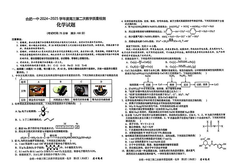 2025届安徽省十联盟高三上学期11月联考化学试题+答案第1页