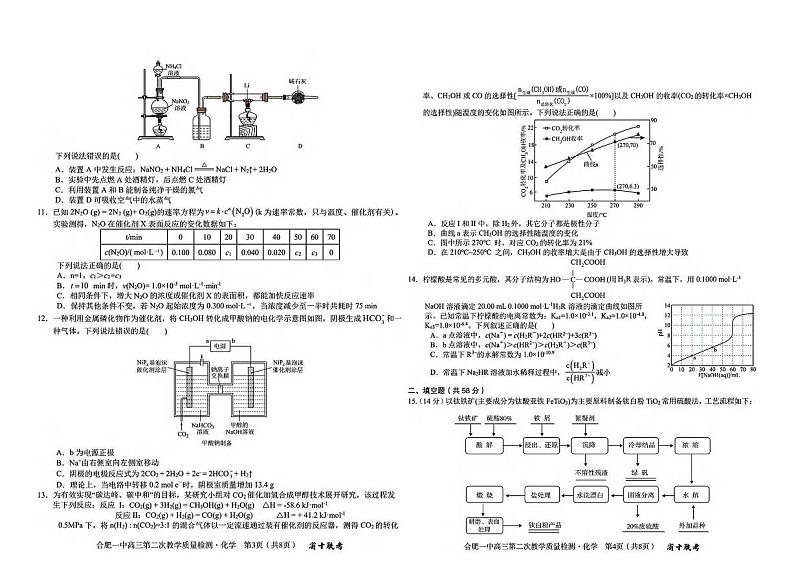 2025届安徽省十联盟高三上学期11月联考化学试题+答案第2页