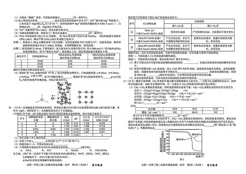 2025届安徽省十联盟高三上学期11月联考化学试题+答案第3页