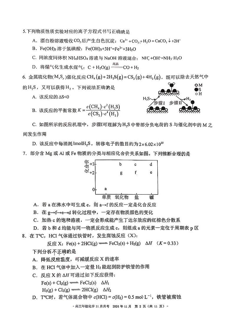 2024-2025学年北京二中高三(上)期中化学试题及答案第2页