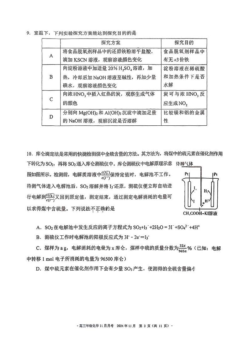 2024-2025学年北京二中高三(上)期中化学试题及答案第3页