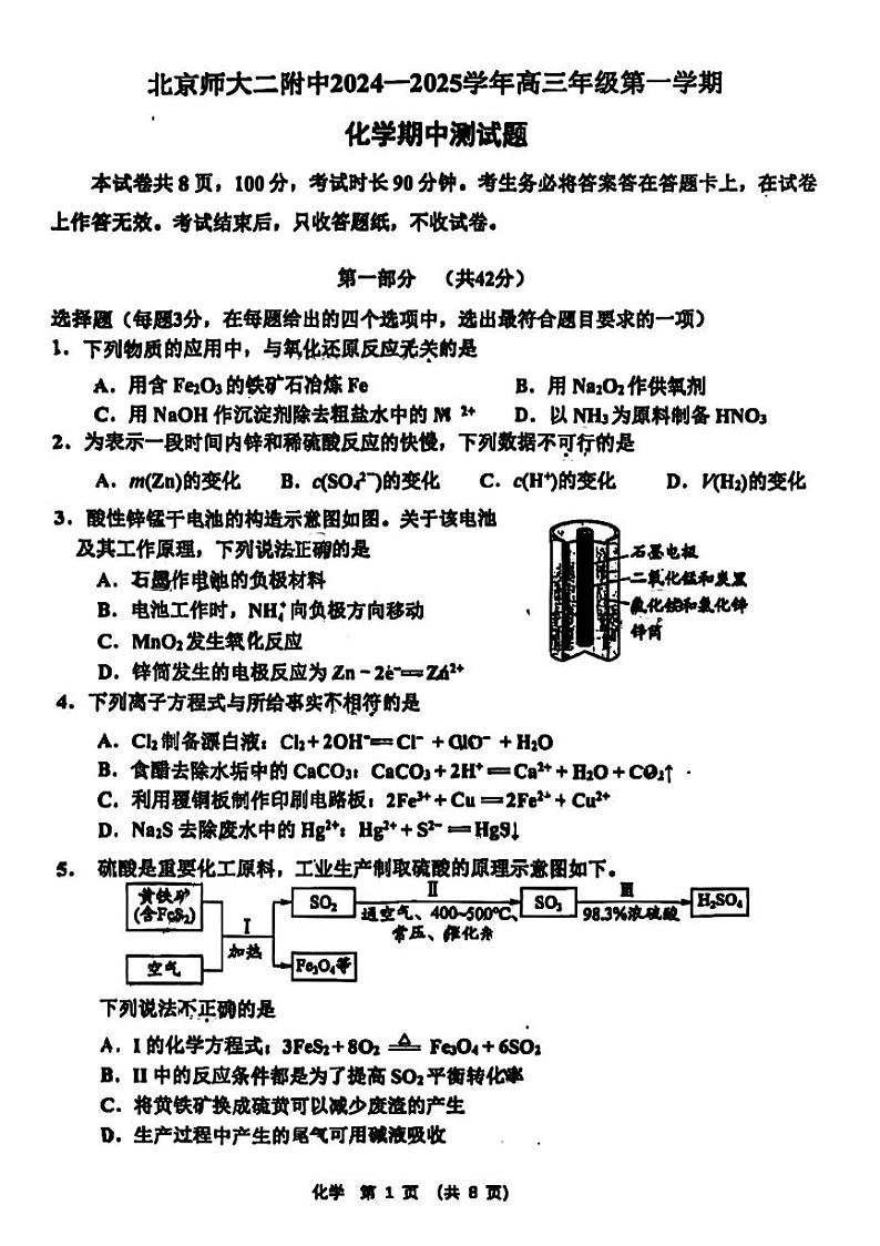 2024-2025学年北京师大二附高三(上)期中化学试题及答案第1页