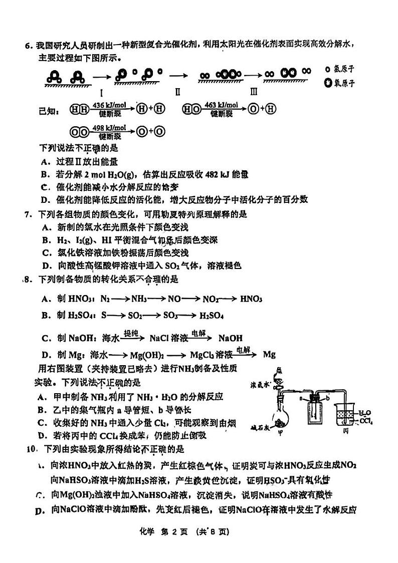 2024-2025学年北京师大二附高三(上)期中化学试题及答案第2页