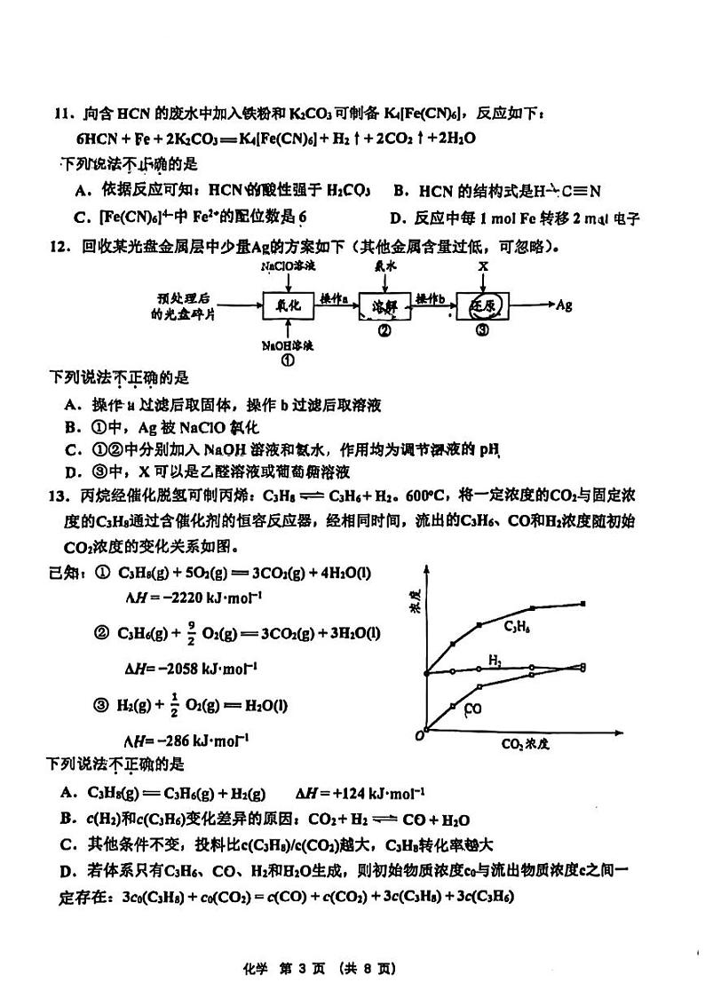 2024-2025学年北京师大二附高三(上)期中化学试题及答案第3页