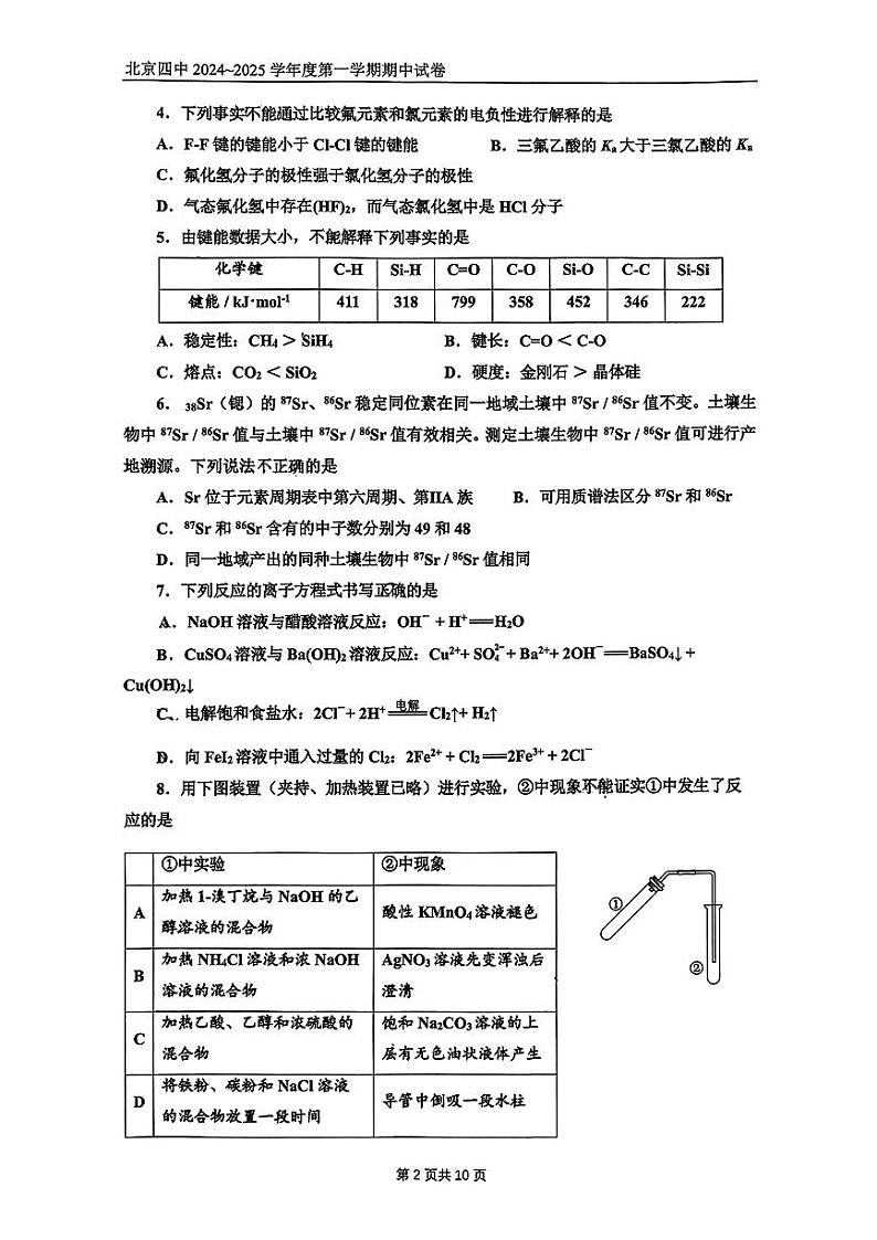 2024-2025学年北京四中高三(上)期中化学试题及答案第2页