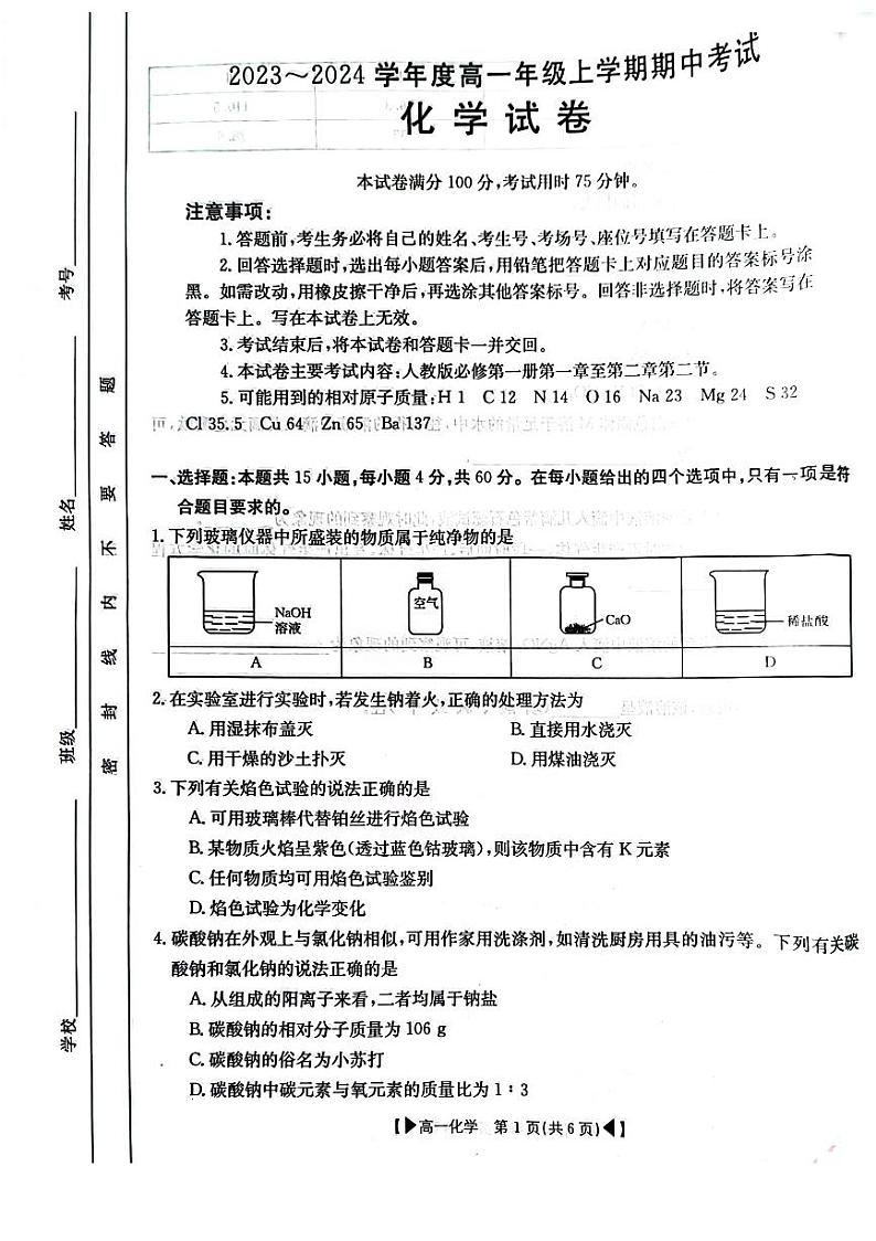 吉林省十一校联考2023_2024学年高一化学上学期期中试题pdf第1页