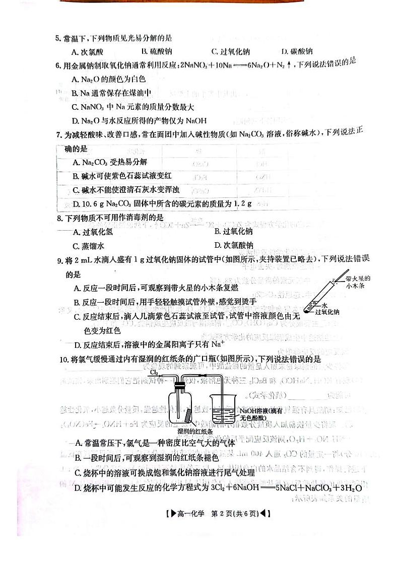 吉林省十一校联考2023_2024学年高一化学上学期期中试题pdf第2页