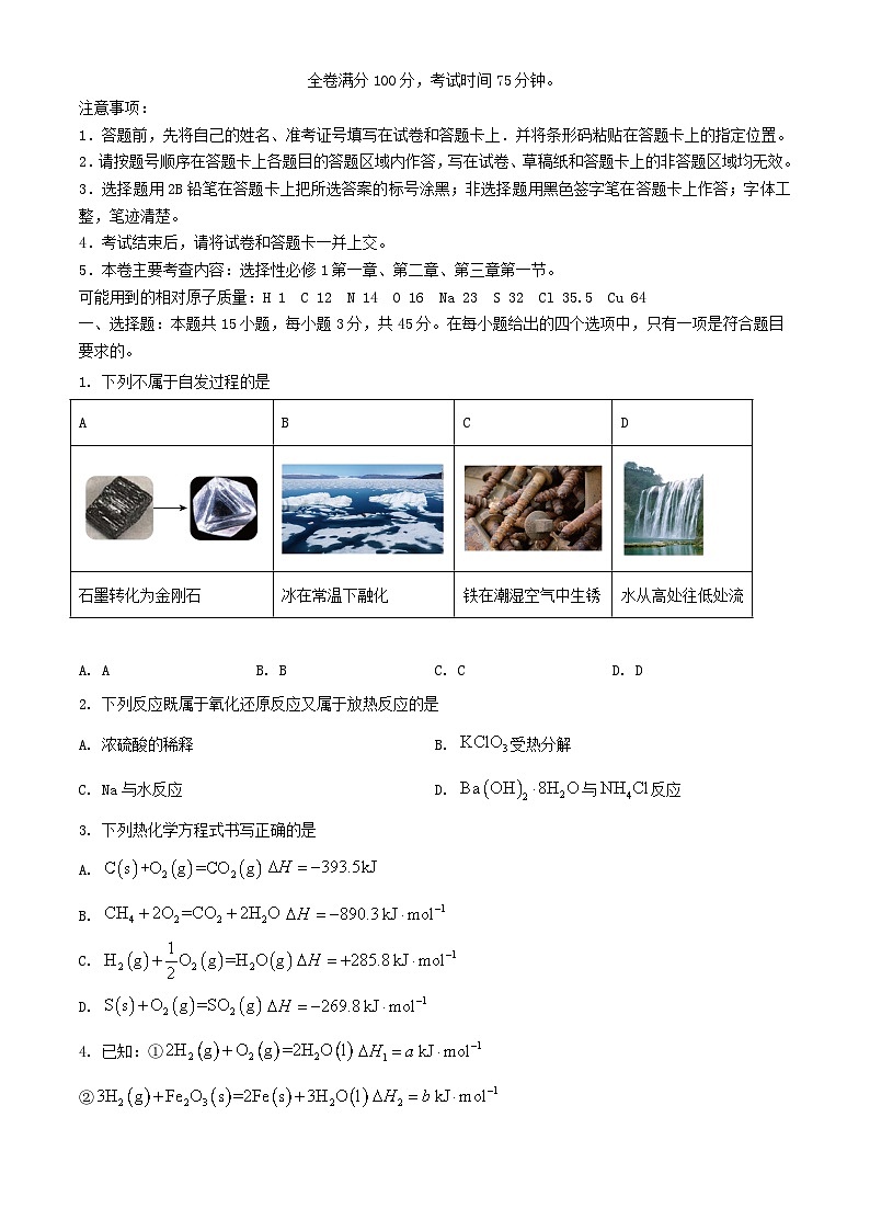 吉林省四平市2023_2024学年高二化学上学期期中试题含解析第1页