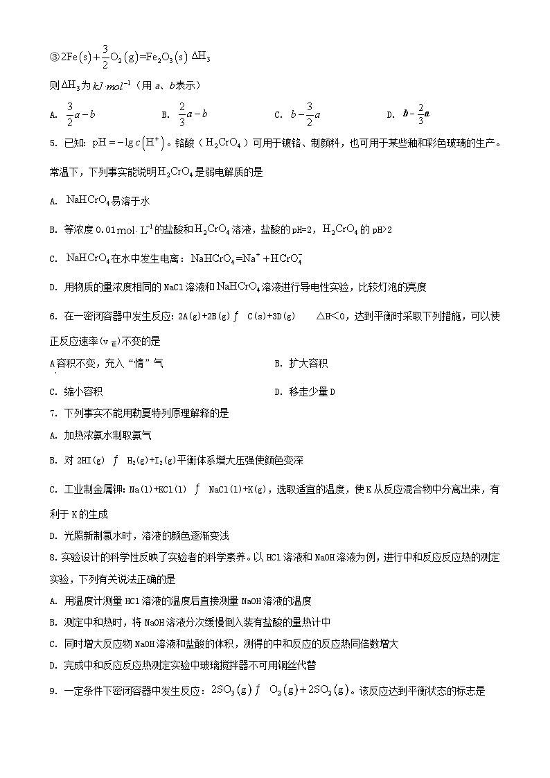 吉林省四平市2023_2024学年高二化学上学期期中试题含解析第2页