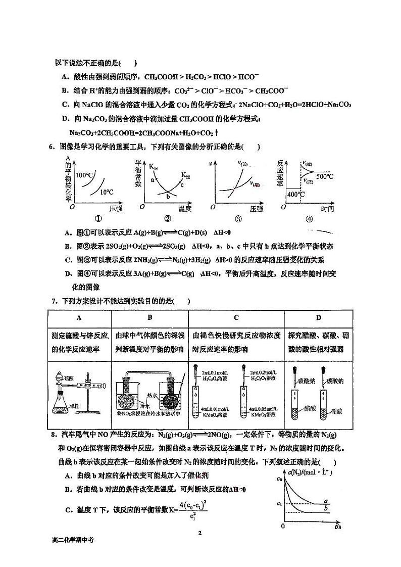 广东省广州市南海中学2024-2025学年高二上学期期中考试+化学试题第2页
