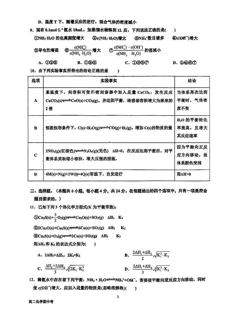 广东省广州市南海中学2024-2025学年高二上学期期中考试+化学试题第3页