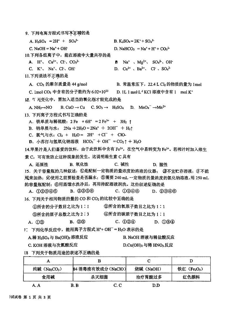 北京市顺义区第二中学2024-2025学年高一上学期期中考试+化学试题第2页