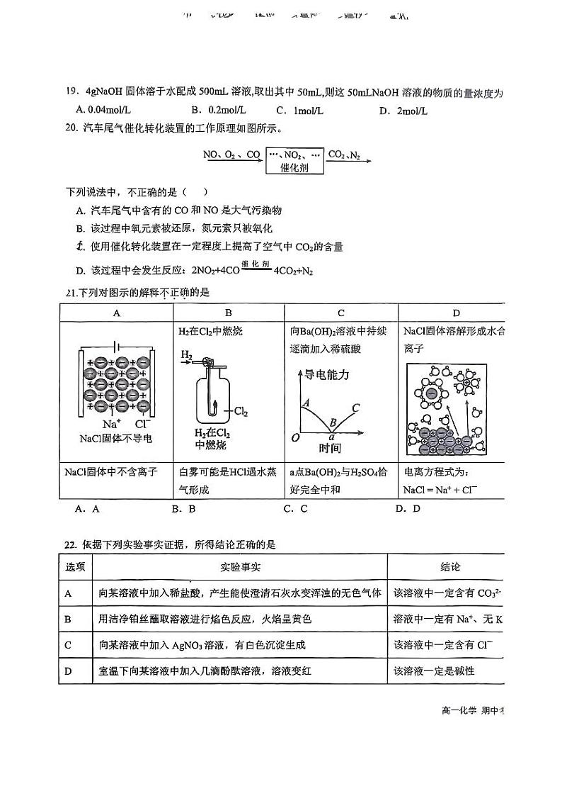 北京市顺义区第二中学2024-2025学年高一上学期期中考试+化学试题第3页