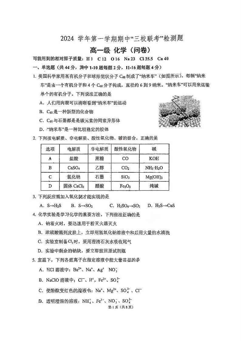 广东省广州市培正中学、第三中学、第四中学2024-2025学年高一上学期期中三校联考+化学试题第1页