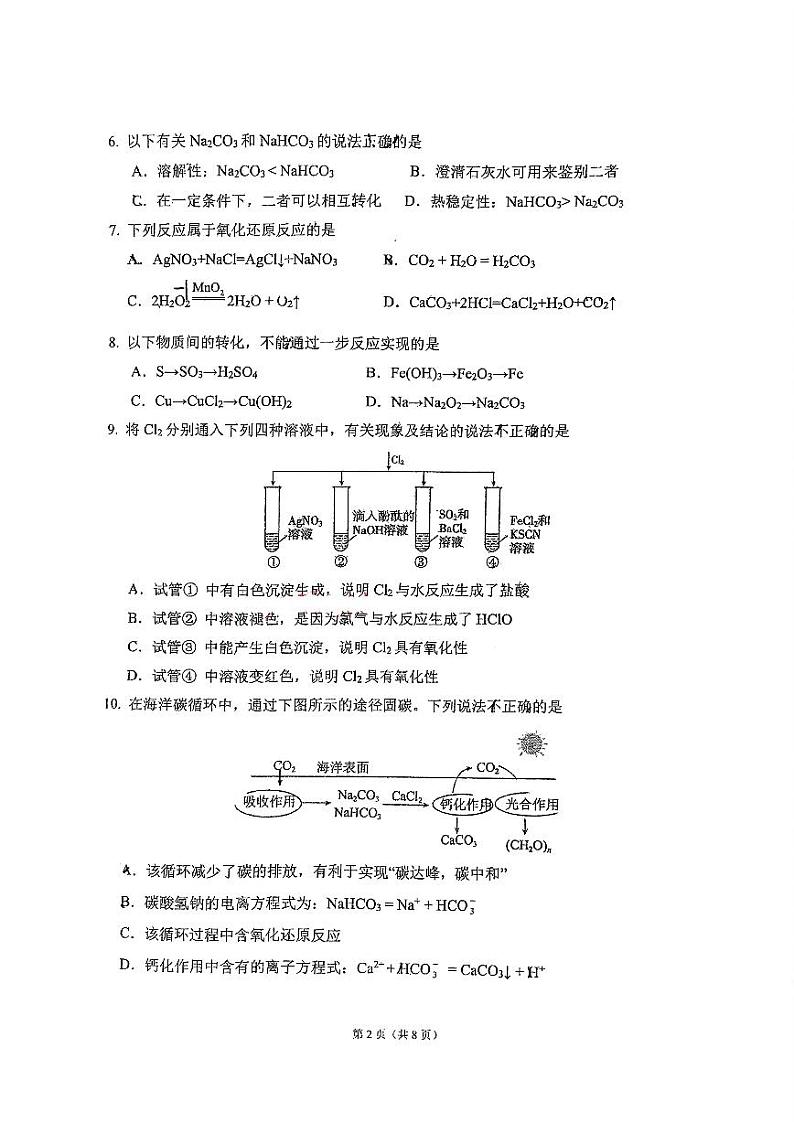 广东省广州市培正中学、第三中学、第四中学2024-2025学年高一上学期期中三校联考+化学试题第2页