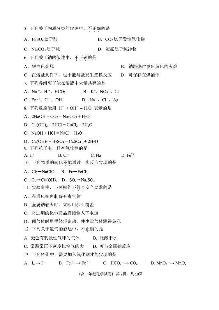 北京师范大学附属实验中学顺义学校2024-2025学年高一上学期期中考试+化学试题02