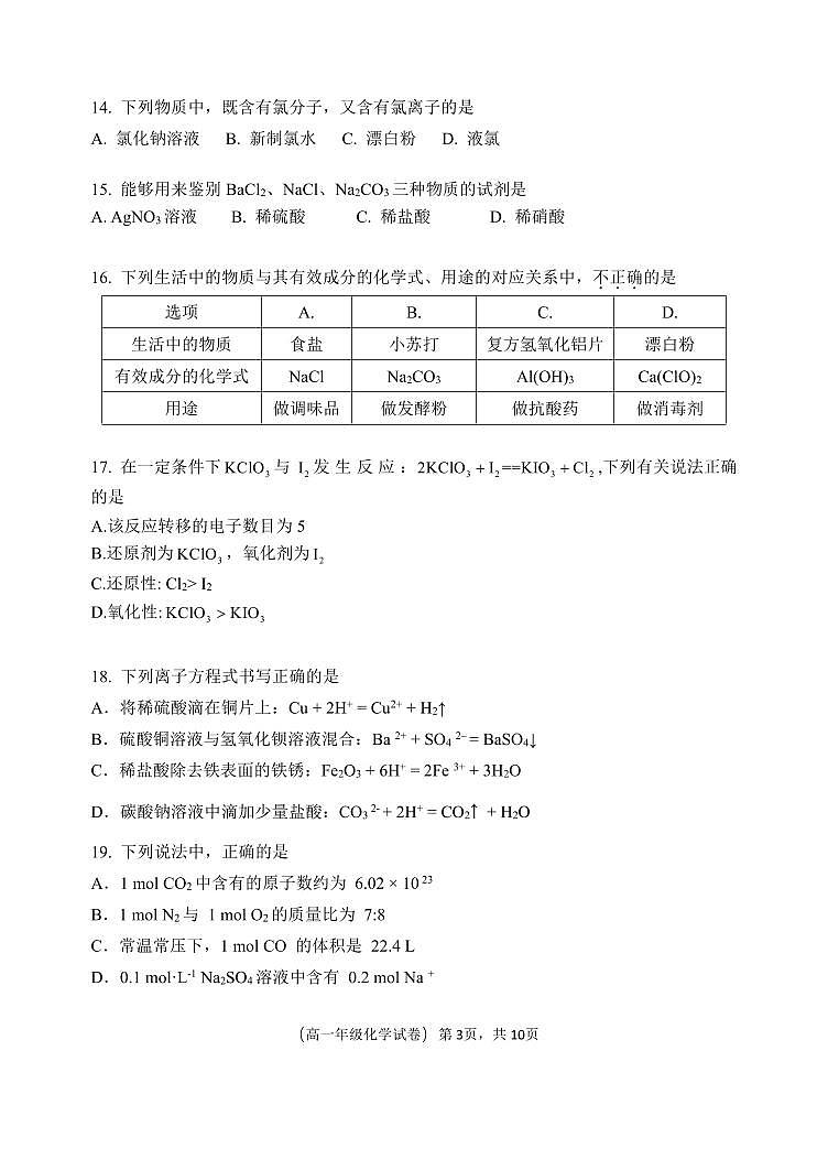 北京师范大学附属实验中学顺义学校2024-2025学年高一上学期期中考试+化学试题03