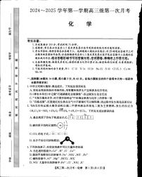 甘肃省定西市临洮中学2024-2025学年高三上学期9月考试+化学试题