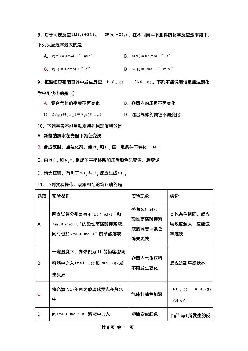 广东省肇庆鼎湖中学2024-2025学年高二上学期10月考试+化学试题第3页