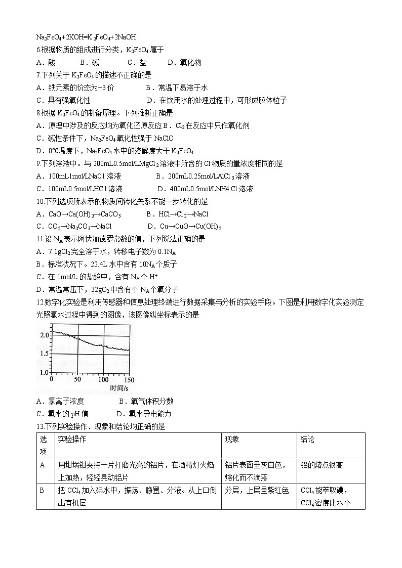江苏省盐城市东台市2024-2025学年上学期高一化学期中试题(无答案)第2页