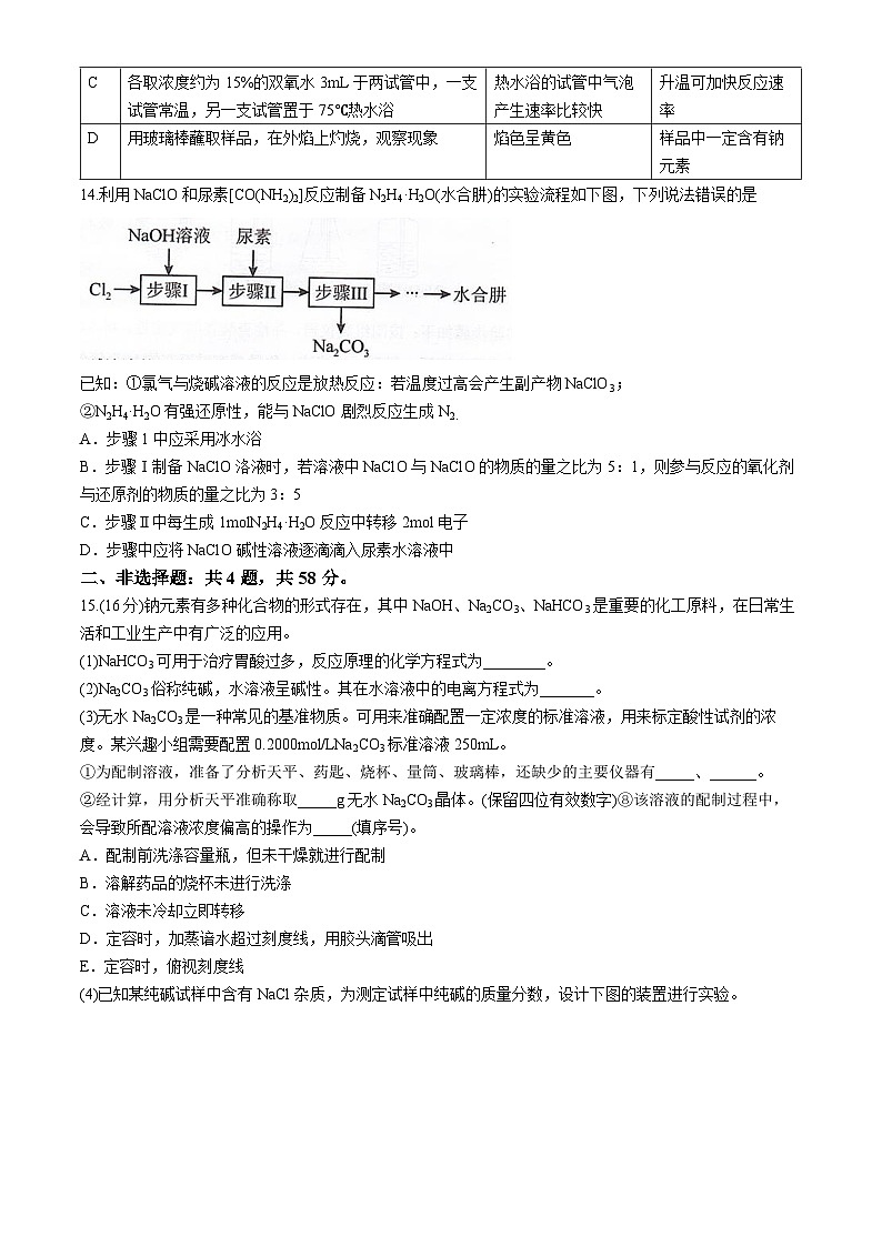 江苏省盐城市东台市2024-2025学年上学期高一化学期中试题(无答案)第3页