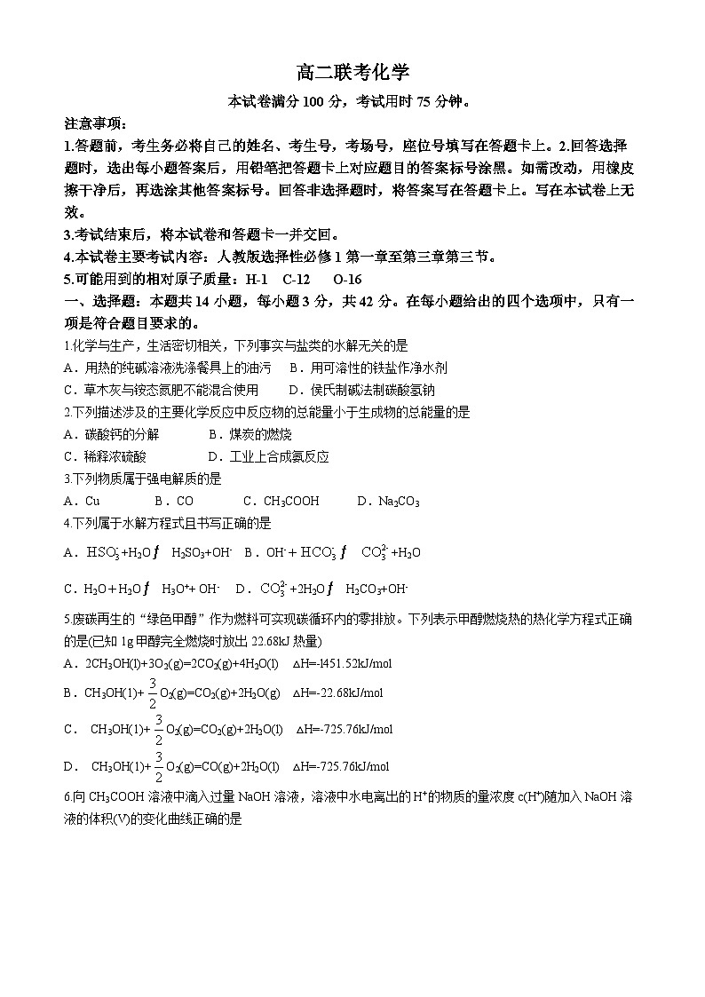 贵州省黔东南苗族侗族自治州2024-2025学年高二上学期11月期中考试 化学试题第1页