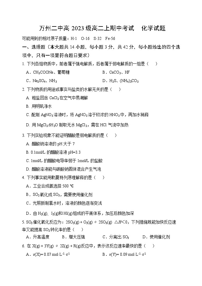 化学试卷第1页