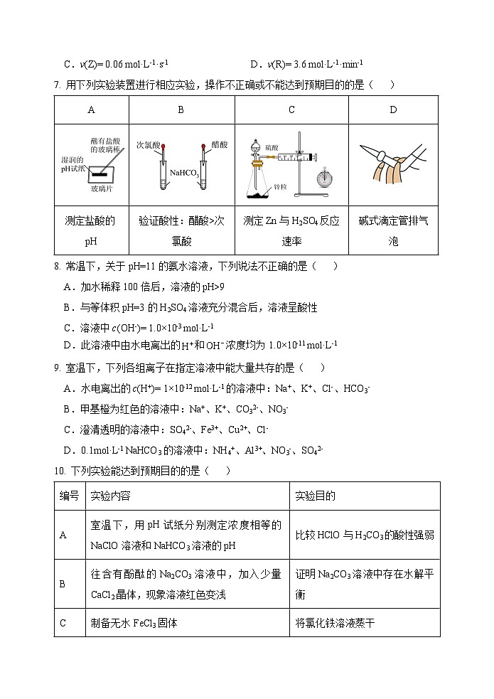 化学试卷第2页