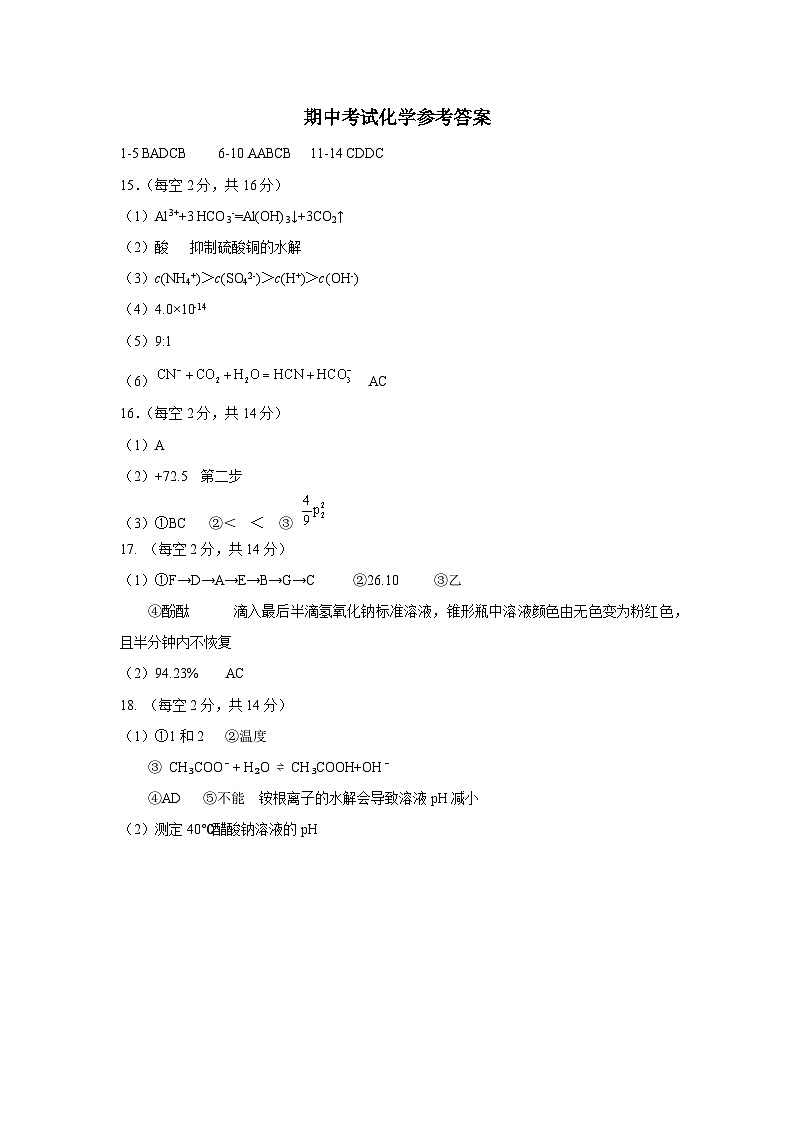 化学答案第1页