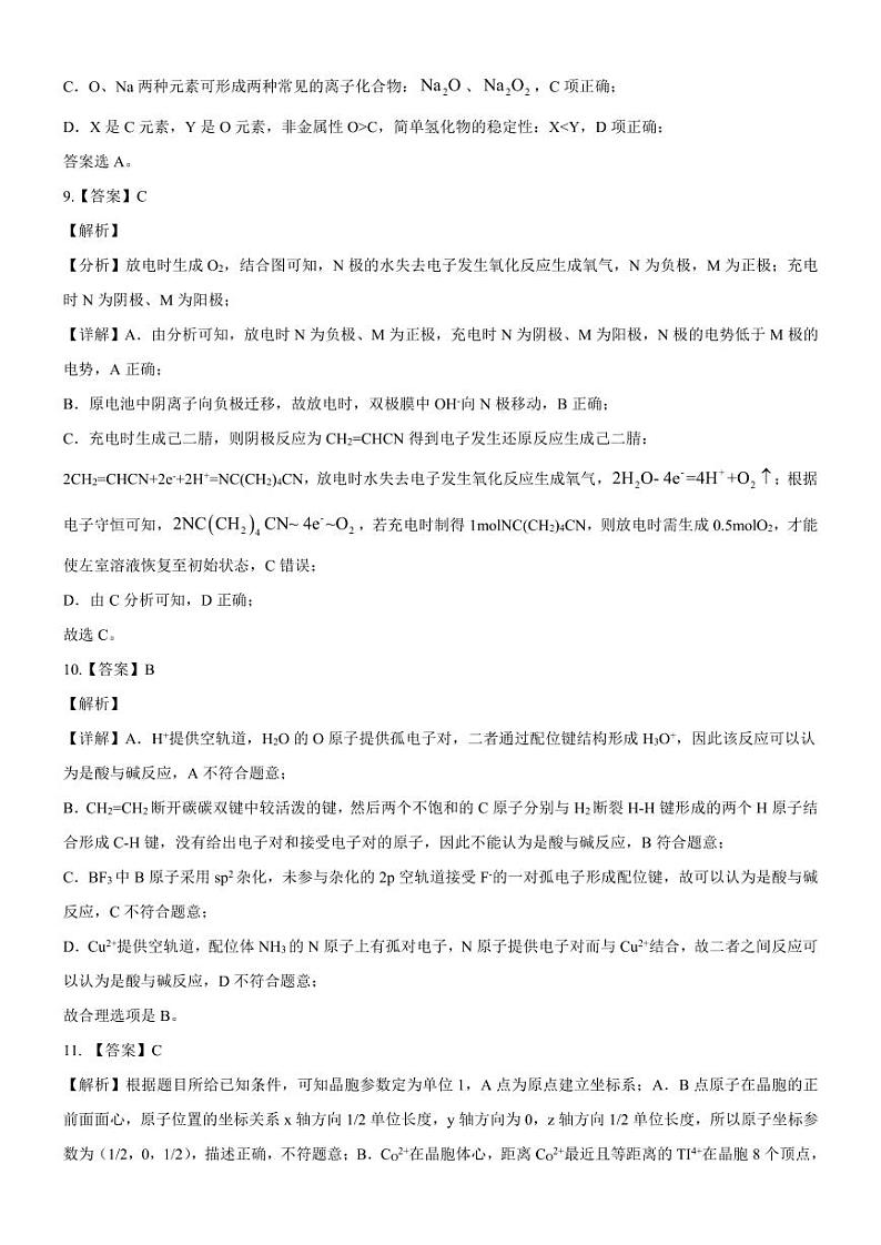 2024年11月高三月考化学答案第3页