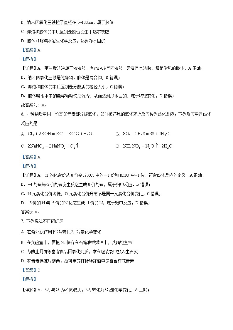 浙江省七彩阳光新高考研究联盟2024-2025学年高一上学期期中联考 化学试卷 Word版含解析第3页