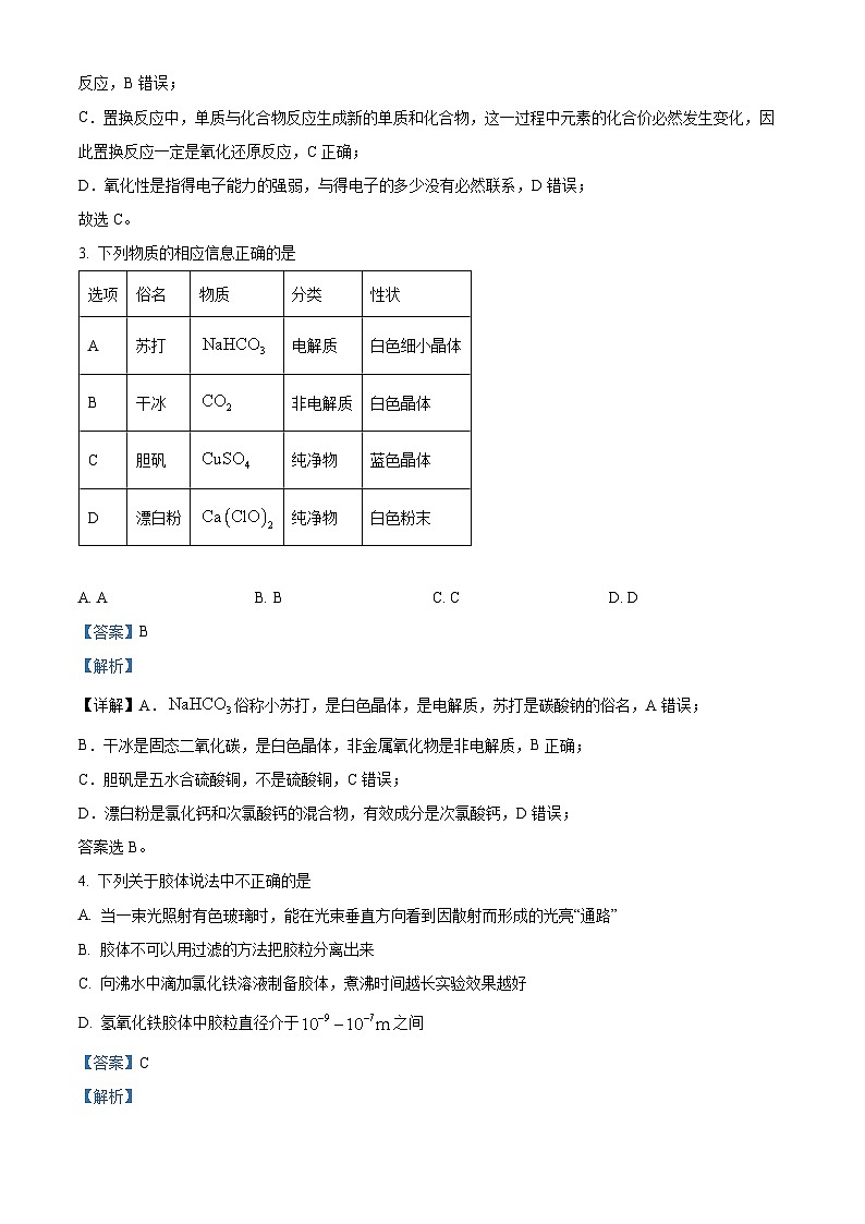 浙江省杭州学军中学2024-2025学年高一上学期期中考试化学试卷 Word版含解析第2页