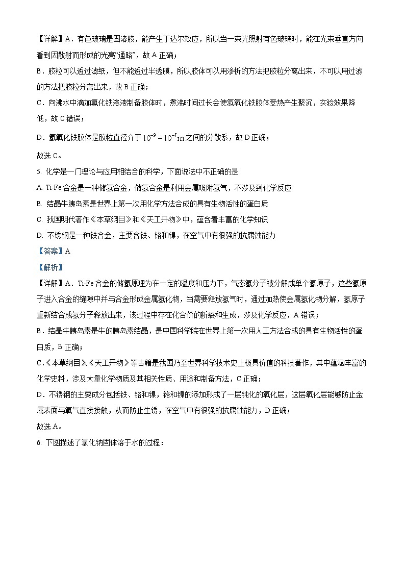 浙江省杭州学军中学2024-2025学年高一上学期期中考试化学试卷 Word版含解析第3页