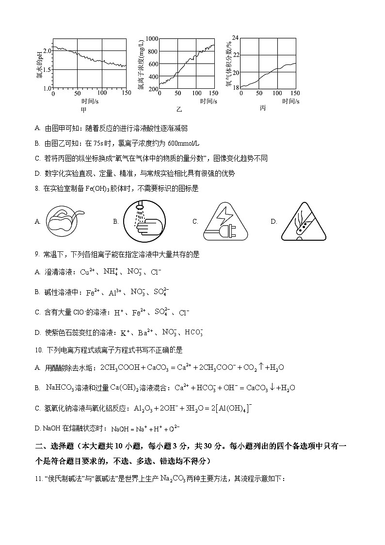浙江省杭州学军中学2024-2025学年高一上学期期中考试化学试卷 Word版无答案第3页
