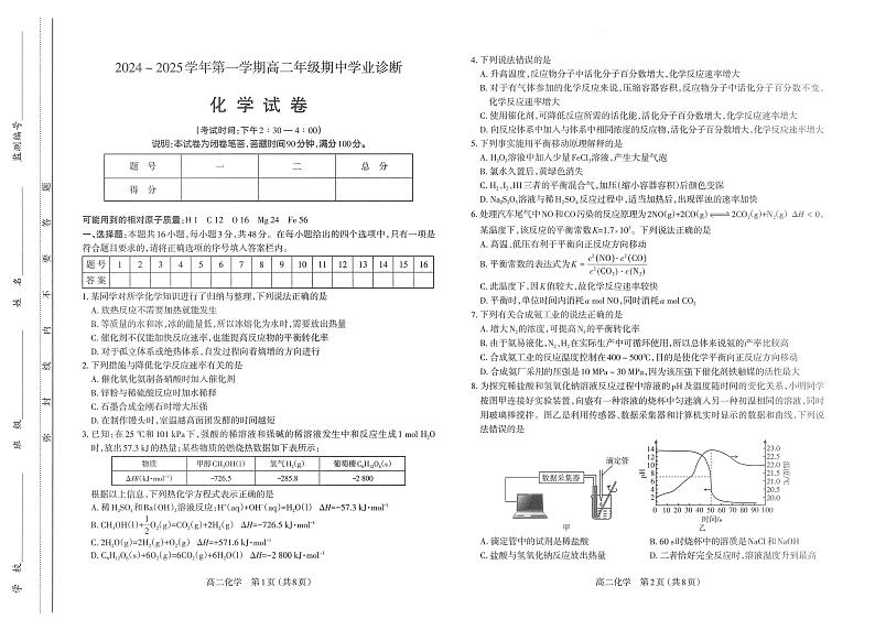 山西省太原市2024-2025学年高二上学期11月期中考试化学试卷(PDF版附答案)第1页