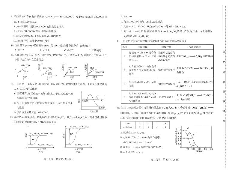 山西省太原市2024-2025学年高二上学期11月期中考试化学试卷(PDF版附答案)第2页