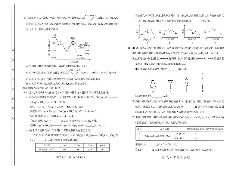 山西省太原市2024-2025学年高二上学期11月期中考试化学试卷(PDF版附答案)第3页