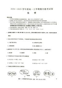 河南省商丘开封名校联考2024-2025学年高一上学期11月期中考试化学试卷（PDF版附答案）