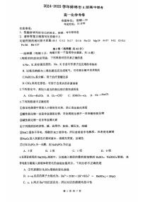 安徽省蚌埠市A层高中2024-2025学年高一上学期11月期中考试化学试卷（PDF版附答案）