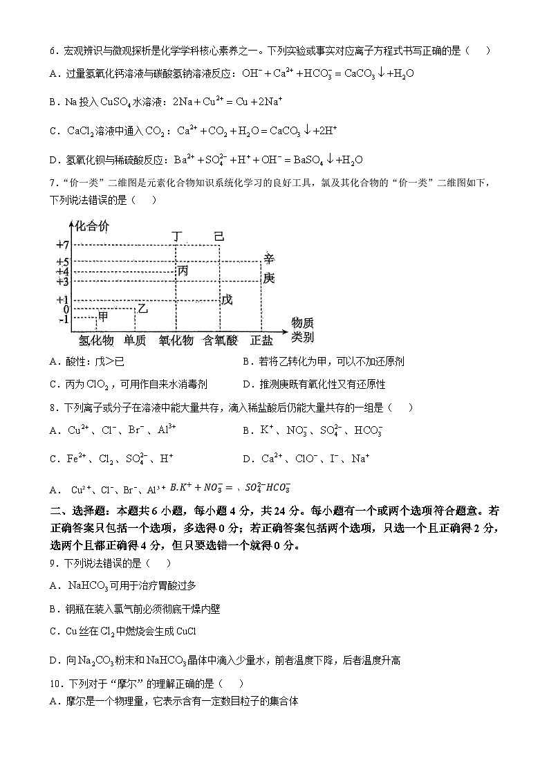 海南省海口市海南中学2024-2025学年高一上学期11月期中考试 化学试题(无答案)第2页