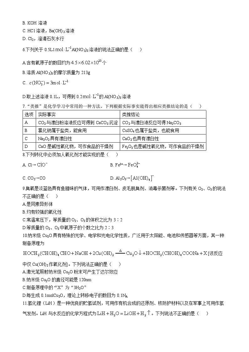 广东省潮州市部分学校2024-2025学年高一上学期11月联考 化学试题(无答案)02