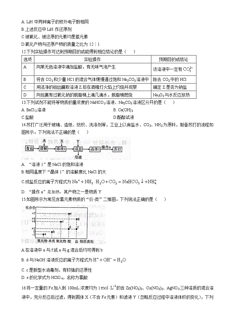 广东省潮州市部分学校2024-2025学年高一上学期11月联考 化学试题(无答案)03