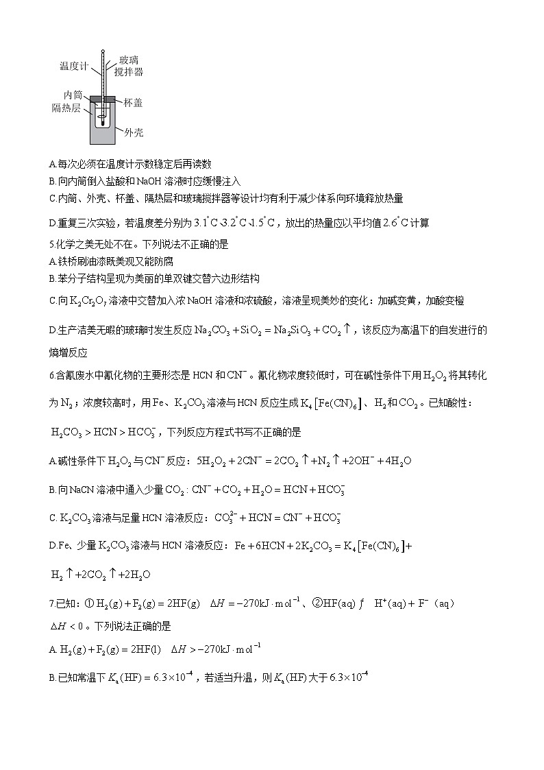 广东省部分学校2024-2025学年高二上学期期中联考 化学试题02