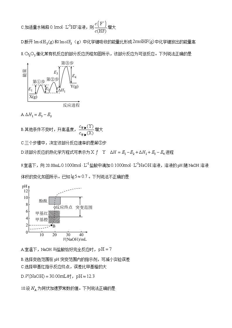 广东省部分学校2024-2025学年高二上学期期中联考 化学试题03