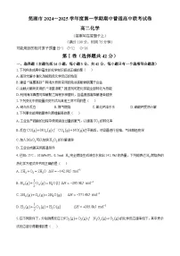 安徽省芜湖市普通高中2024-2025学年高二上学期期中测试 化学试卷(无答案)