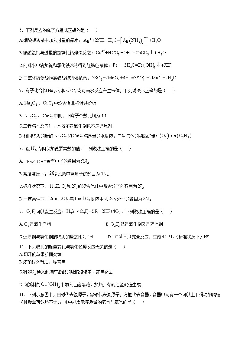 天津市南开区2024-2025学年高三上学期期中质量检测 化学试题第2页