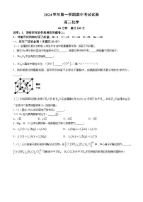 上海市大同中学2024-2025学年高三上学期期中考试 化学试卷 (无答案)