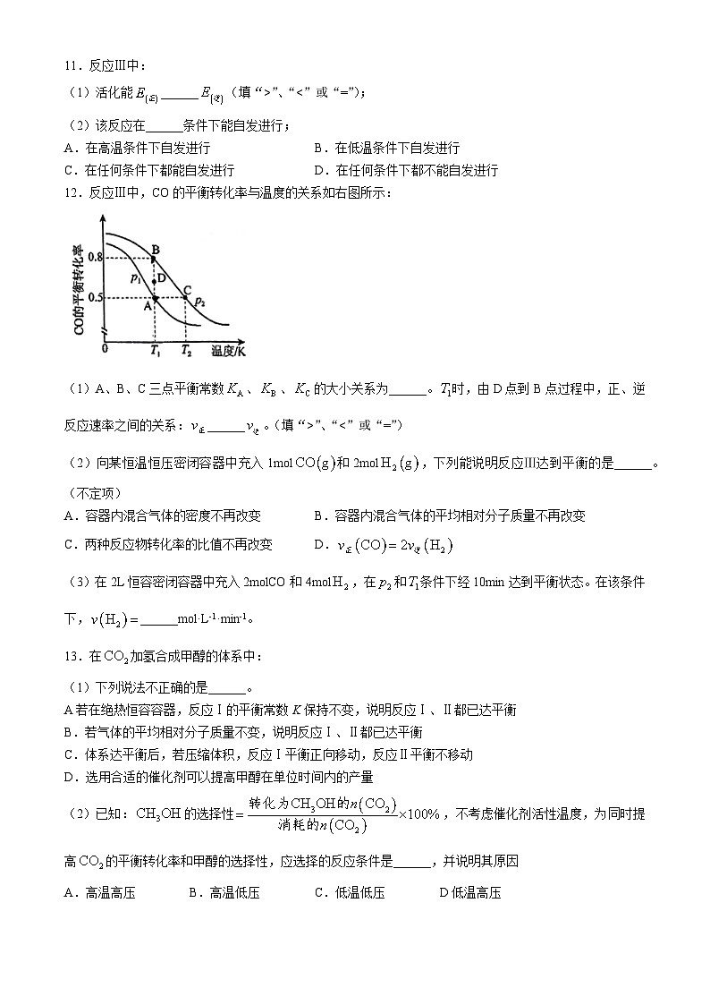 上海市大同中学2024-2025学年高三上学期期中考试 化学试卷 (无答案)第3页