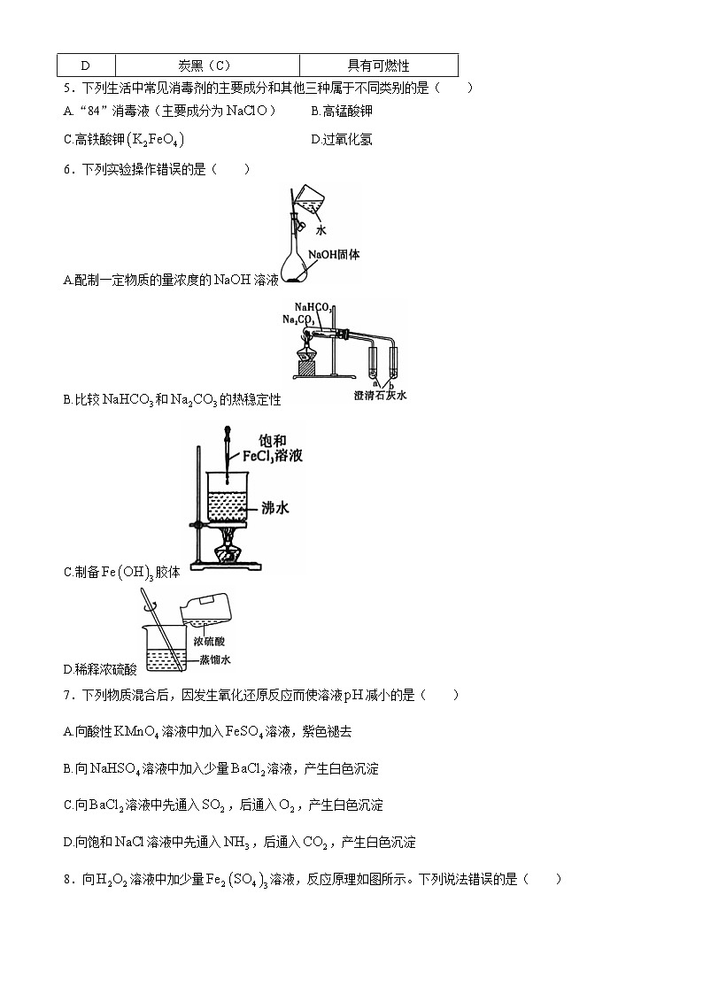 陕西省咸阳市礼泉县2024-2025学年高三上学期期中考试 化学试题第2页