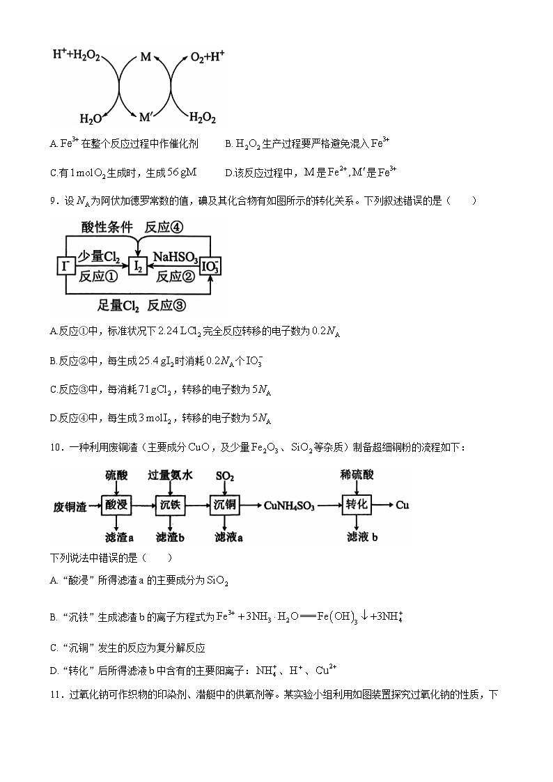 陕西省咸阳市礼泉县2024-2025学年高三上学期期中考试 化学试题第3页